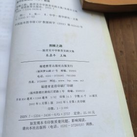 荆棘之路