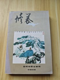 修養(yǎng)