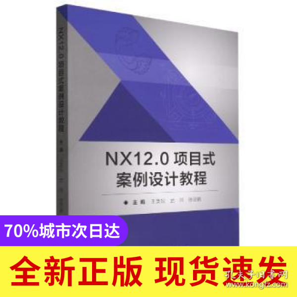 NX12.0项目式案例设计教程