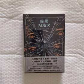 暗黑扫描仪