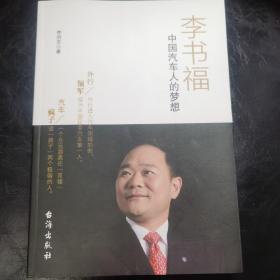 李书福