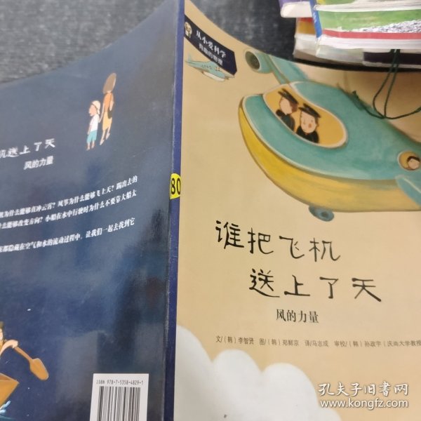 从小爱科学·有趣的物理