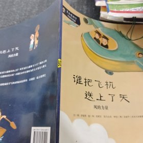 从小爱科学·有趣的物理