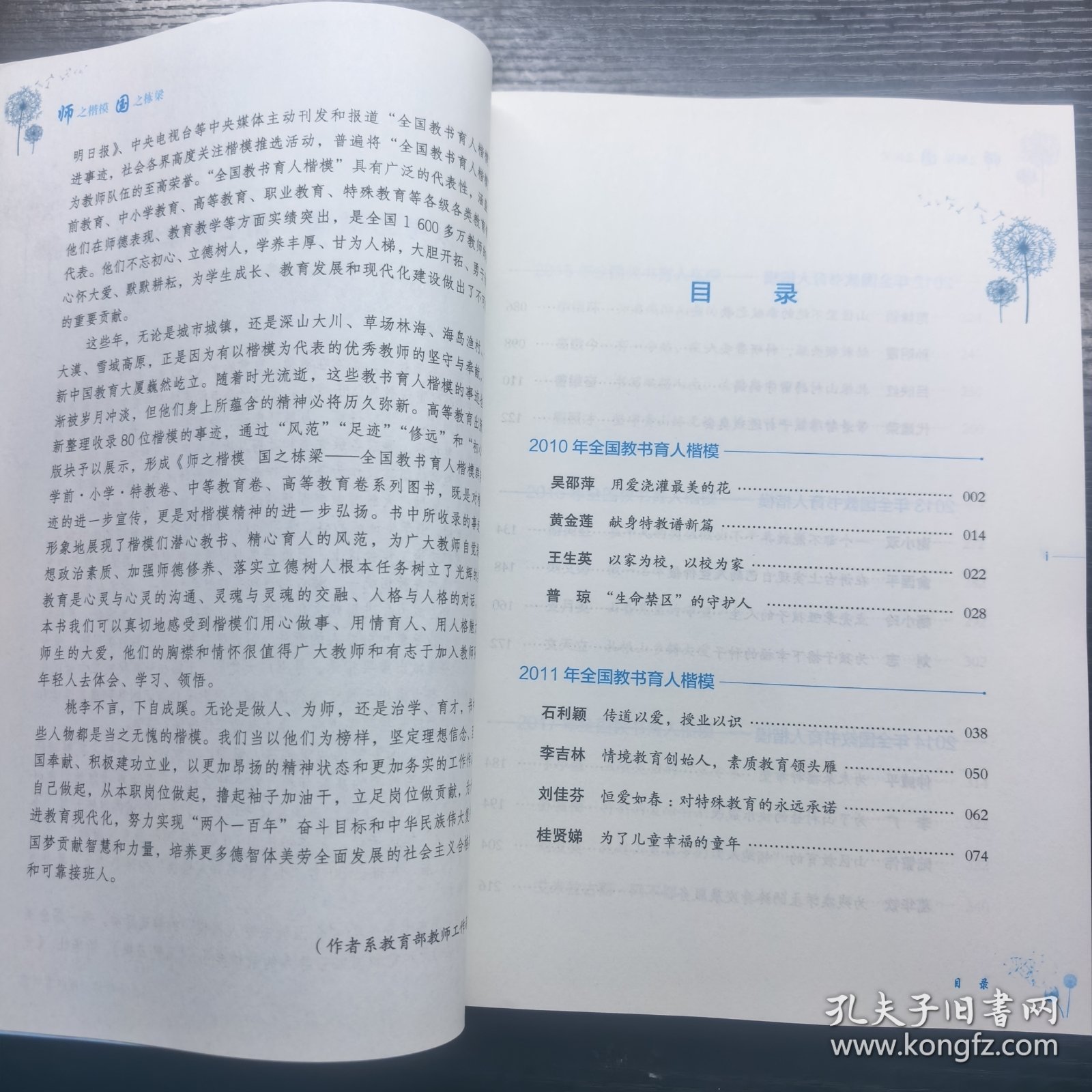 师之楷模 国之栋梁——全国教书育人楷模群英谱