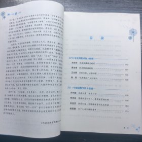 师之楷模 国之栋梁——全国教书育人楷模群英谱