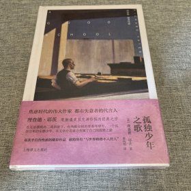 孤独少年之歌(理查德·耶茨作品）