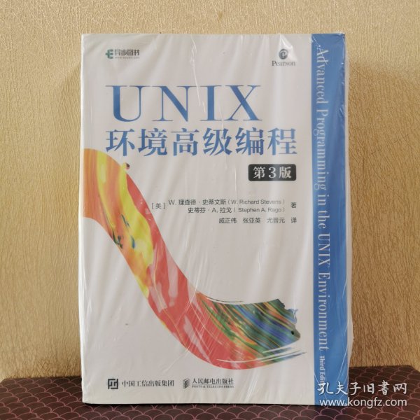 UNIX环境高级编程第3版