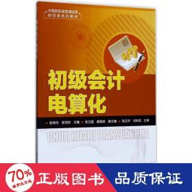 初級電算化 大中專文科經(jīng)管 張艷玲,李世財(cái) 主編