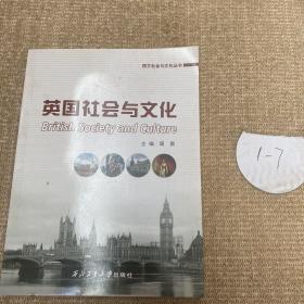 西方社会与文化丛书：英国社会与文化