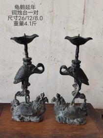 旧藏龟鹤延年铜烛台一对，包浆厚重，做工精湛，保存完好。