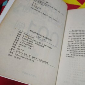 妇科内科偏方验方常见病1001问