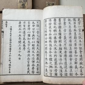 光绪铜板白纸【康熙字典】原装厚册一套全1263D