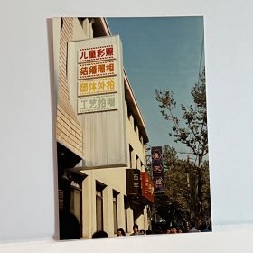 老照片，照相馆店铺牌照，街道照片，80年代照片，20240227