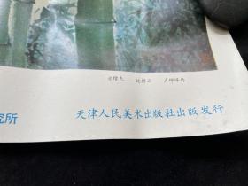 1972年优降糖医药广告画（毛竹丰收）方增先 姚耕云 卢坤峰作 天津医药工业研究所发行