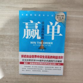 赢单【全新未拆封】