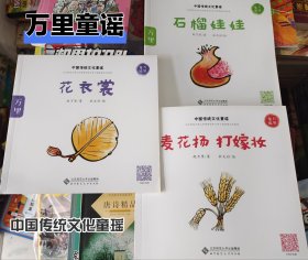 中国传统文化童谣(3册)