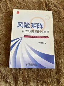 风险矩阵在企业风险管理中的应用：详解风险矩阵评估方法