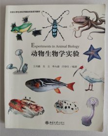 动物生物学实验