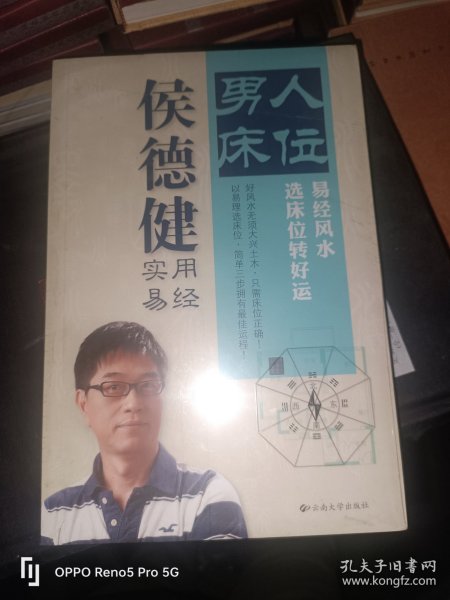 侯德健·男人床位：选床位转好运