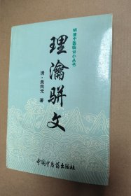 理论骈文