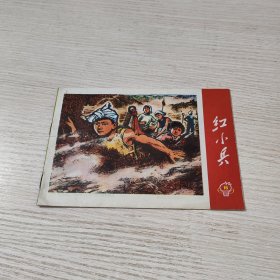 红小兵 1971年第16期