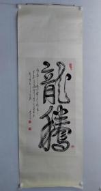 李文放《飞白体》书法一幅，尺寸：103*52纸本镜心，保留了天杆，品相也好，可以直接配个地轴，就可以悬挂。

李文放是我国著名秦文专家，中国秦文研究所所长，中国秦文研究会创始人，首任会长，同时也是著名革命前辈，学者，作家！