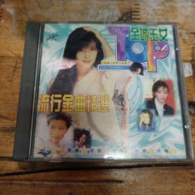 全城玉女 CD 一切很美只因有你