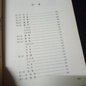 中国古代文化常识（插图 修订第4版）