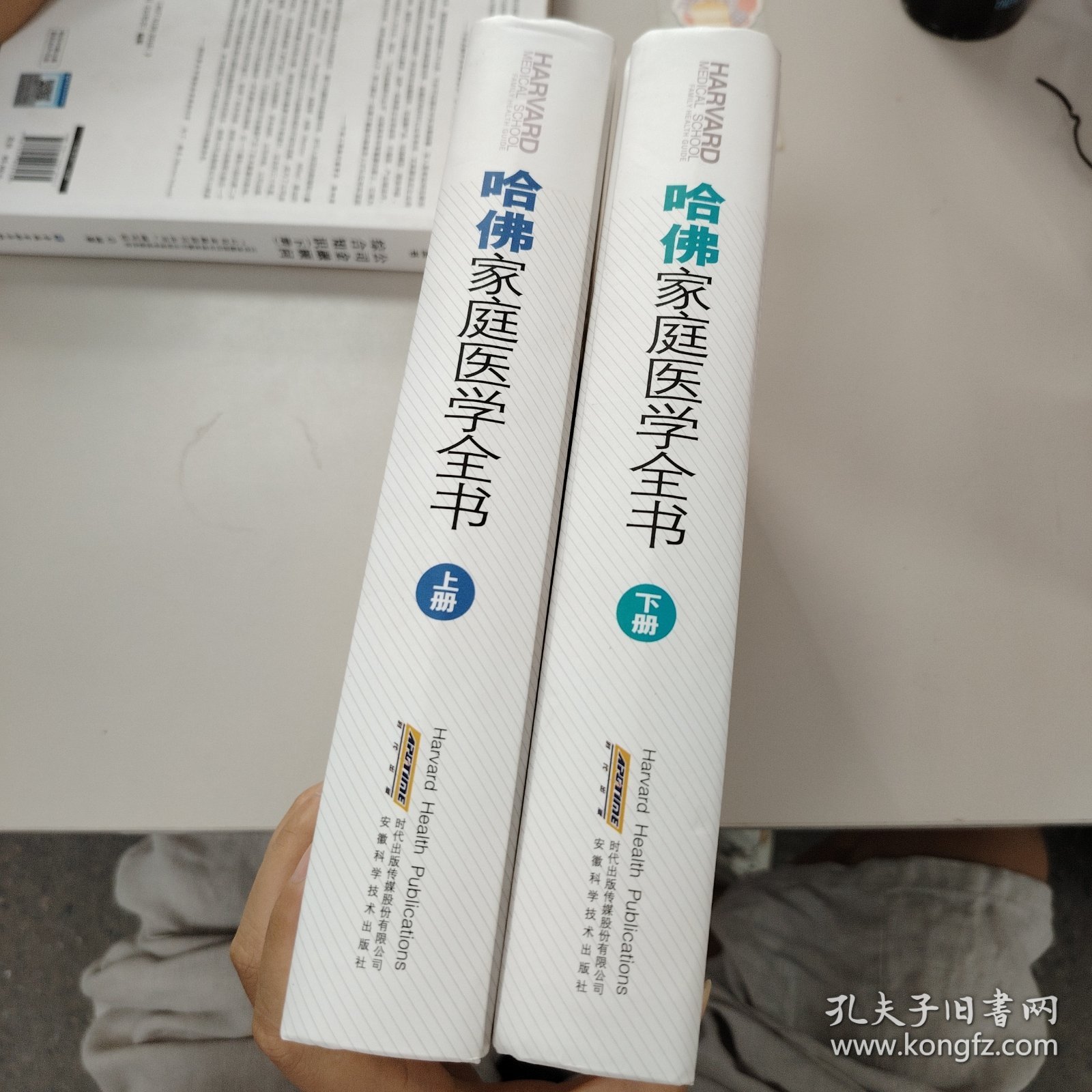 哈佛家庭医学全书(上下册)