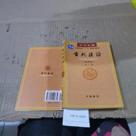 古代汉语  第2册