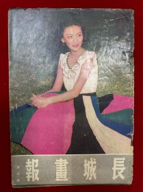 长城画报，第3期