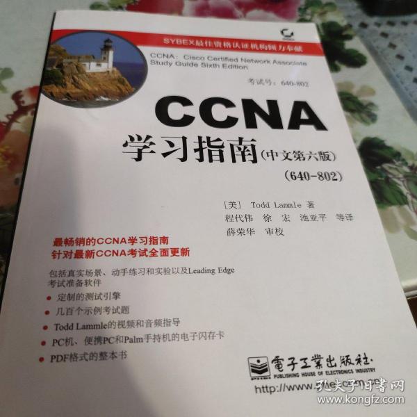 CCNA学习指南