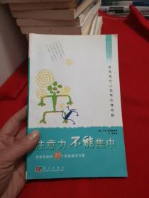 注意力不能集中：来自专家的10个简易解决方案