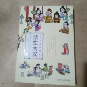 历史旅行指南 活生生的中国历史 活在大汉 51-580