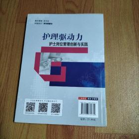 护理驱动力：护士岗位管理创新与实践