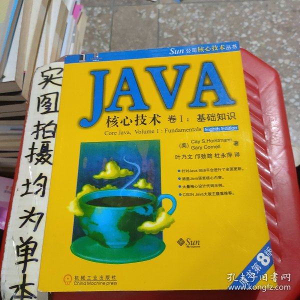 JAVA核心技术（卷1）