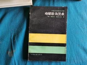 电影作为艺术，1986年出版，爱因汉姆著，中国电影出版社出版