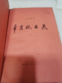 辛亥风云录上册