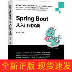 Spring Boot从入门到实战