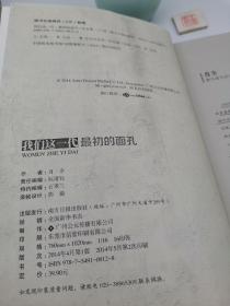 我们这一代：最初的面孔（书内有少量划线，货号a04）