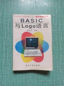 BASIC与LOGO语言