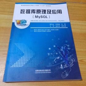 数据库原理及应用（MySQL）