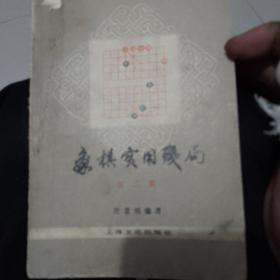 两元一本任选，英雄颂，北京文学1981年短篇小说选，人物1985年第六期，终身大事，象棋实用残局第二集