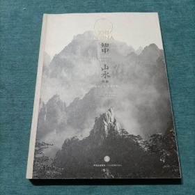 知中·山水：山水之间，就是中国