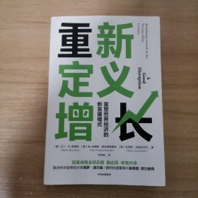 重新定义增长