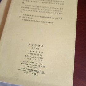 塔里的女人
