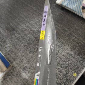 影像人生