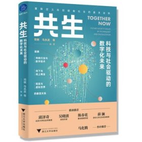 科技与社会驱动的数字化未来