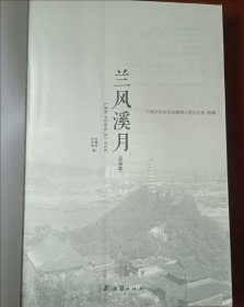 兰溪风月灵洞篇