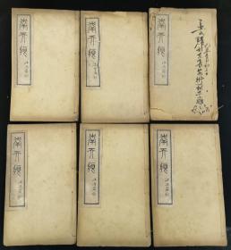 南天痕 二十六卷 宣统庚戌复古社铅印 6册